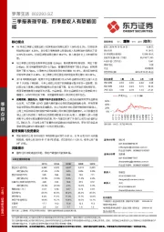 三季报表现平稳，四季度收入有望略回暖