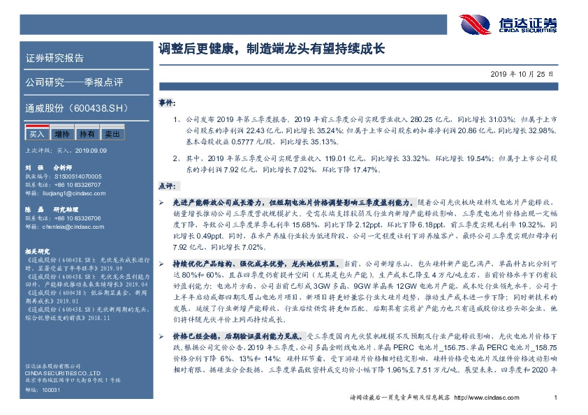 调整后更健康，制造端龙头有望持续成长