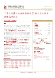 工商业流量计业务改善拉动Q3收入同比回正，业绩底部向上