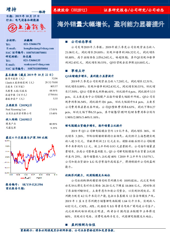 海外销量大幅增长，盈利能力显著提升