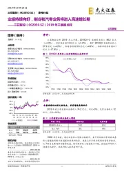 2019年三季报点评:业绩持续向好,制冷和汽零业务将进入高速增长期