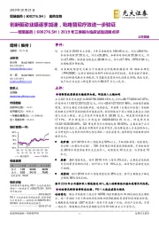 2019年三季报&临床试验进展点评:创新驱动业绩逐季加速,吡咯替尼疗效进一步验证