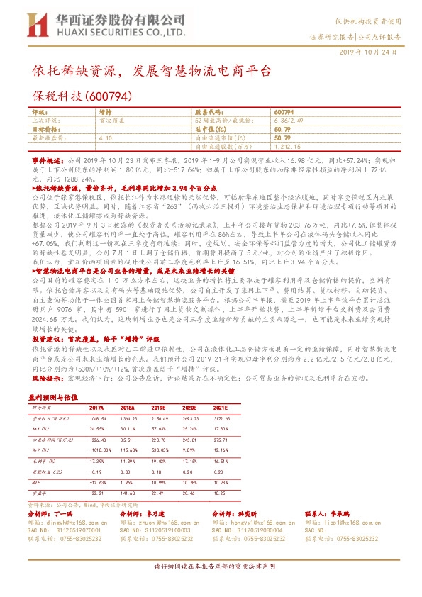 依托稀缺资源，发展智慧物流电商平台