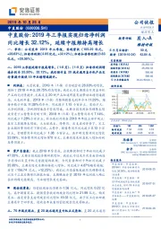 中直股份：2019年三季报实现归母净利润同比增长32.12%，延续中报维持高增长