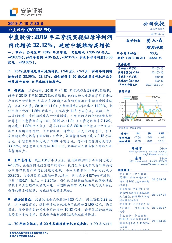 中直股份：2019年三季报实现归母净利润同比增长32.12%，延续中报维持高增长