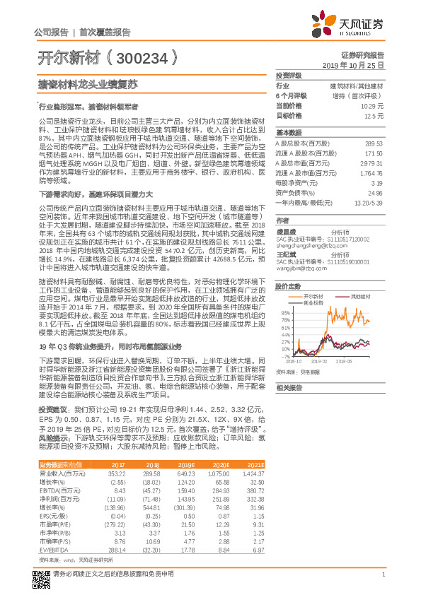 搪瓷材料龙头业绩复苏