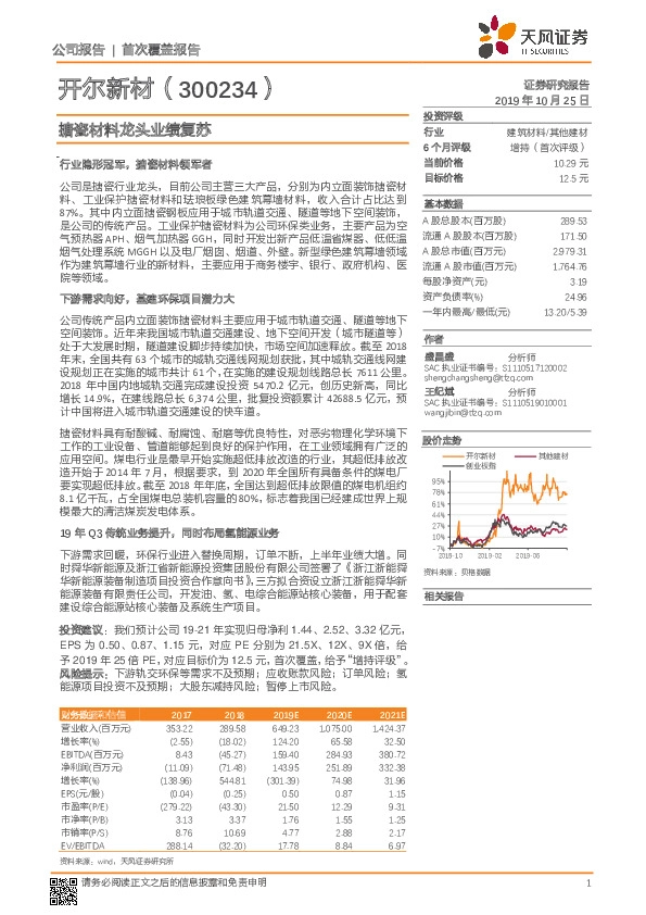 搪瓷材料龙头业绩复苏