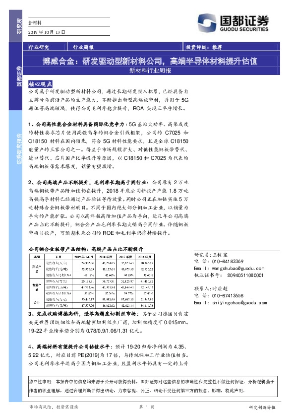 博威合金：研发驱动型新材料公司，高端半导体材料提升估值