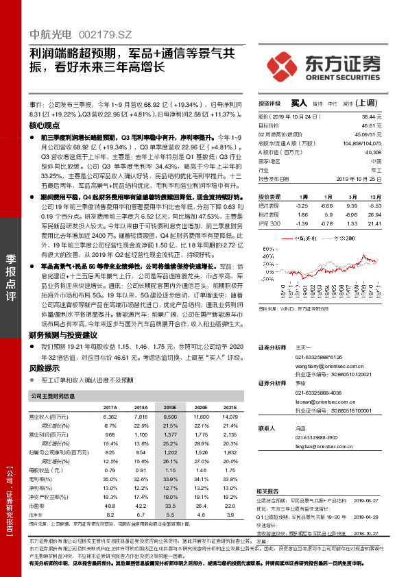 利润端略超预期，军品+通信等景气共振，看好未来三年高增长