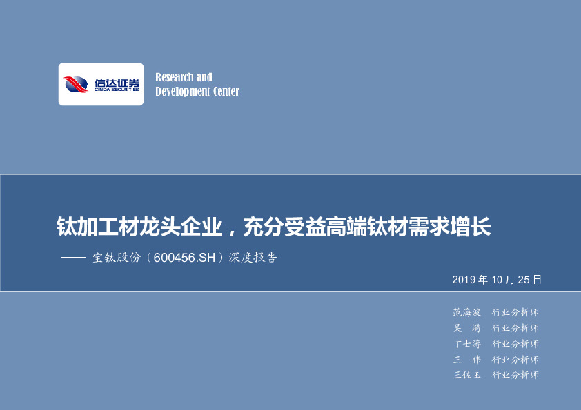深度报告：钛加工材龙头企业，充分受益高端钛材需求增长