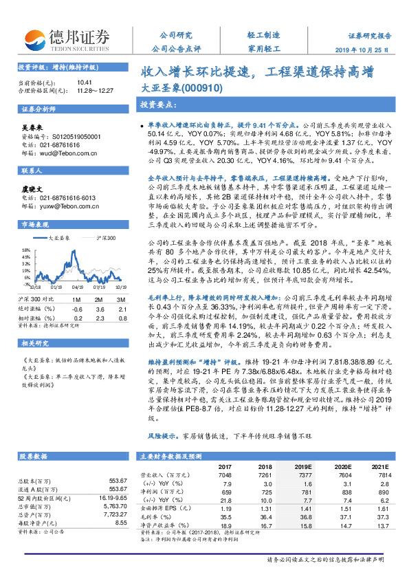 收入增长环比提速，工程渠道保持高增
