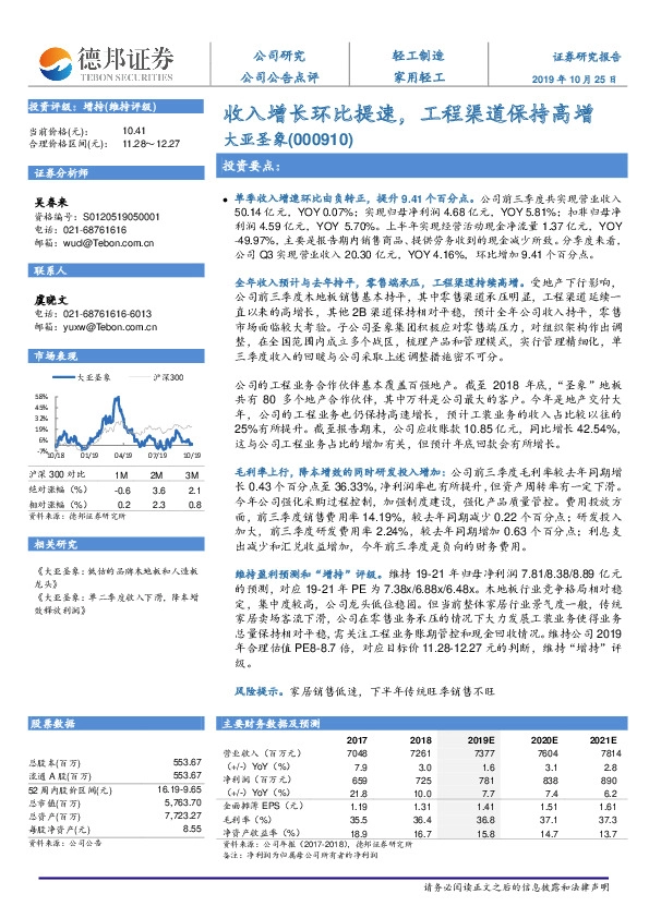 收入增长环比提速,工程渠道保持高增