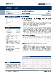 2019年三季报点评：业绩符合预期，架构调整，进入新阶段