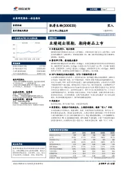 2019年三季报点评：业绩超出预期，期待新品上市