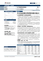 2019年三季报点评：行业低迷期仍保持强劲盈利能力