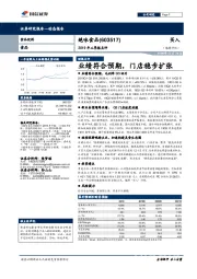 2019年三季报点评：业绩符合预期，门店稳步扩张