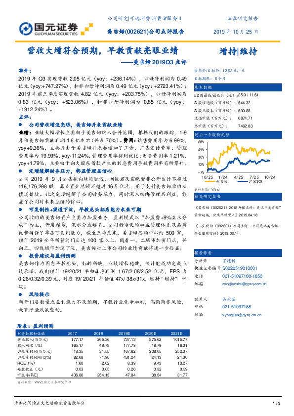 美吉姆2019Q3点评：营收大增符合预期，早教贡献亮眼业绩