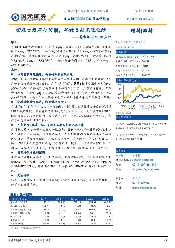 美吉姆2019Q3点评：营收大增符合预期，早教贡献亮眼业绩