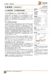 Q3业绩超预期，生长激素持续高增长