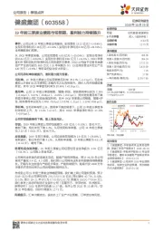 19年前三季度业绩超市场预期,盈利能力持续提升