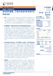 营收增长稳健，打造内容类电商导购平台的领先者