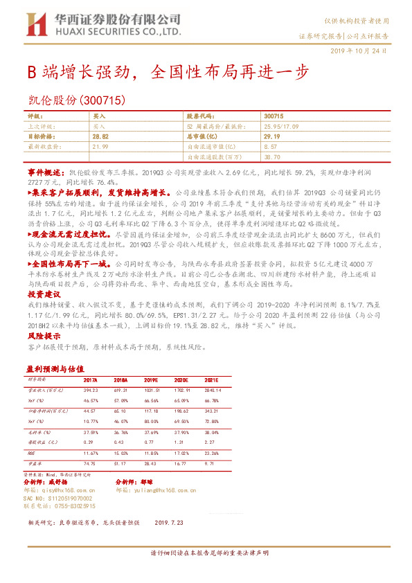 B端增长强劲，全国性布局再进一步