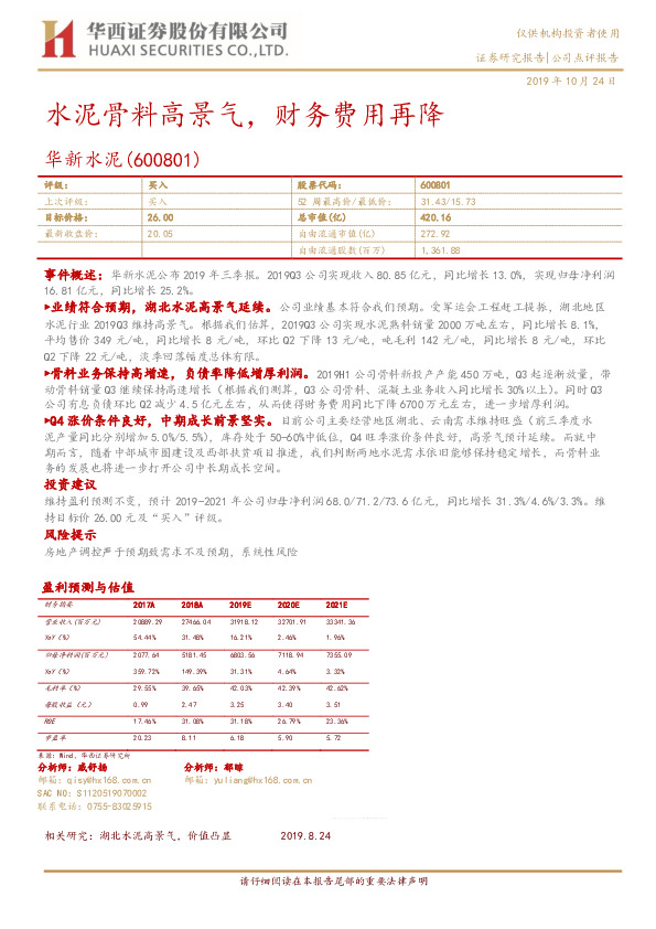 水泥骨料高景气，财务费用再降