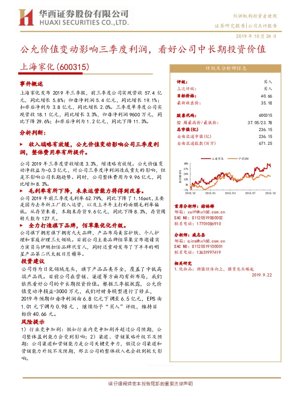 公允价值变动影响三季度利润，看好公司中长期投资价值