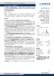 三季度业绩超预期,全球化布局+绑定优质客户助快速发展