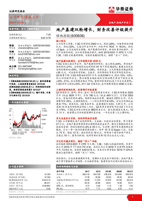 地产基建双轮增长，财务改善评级提升