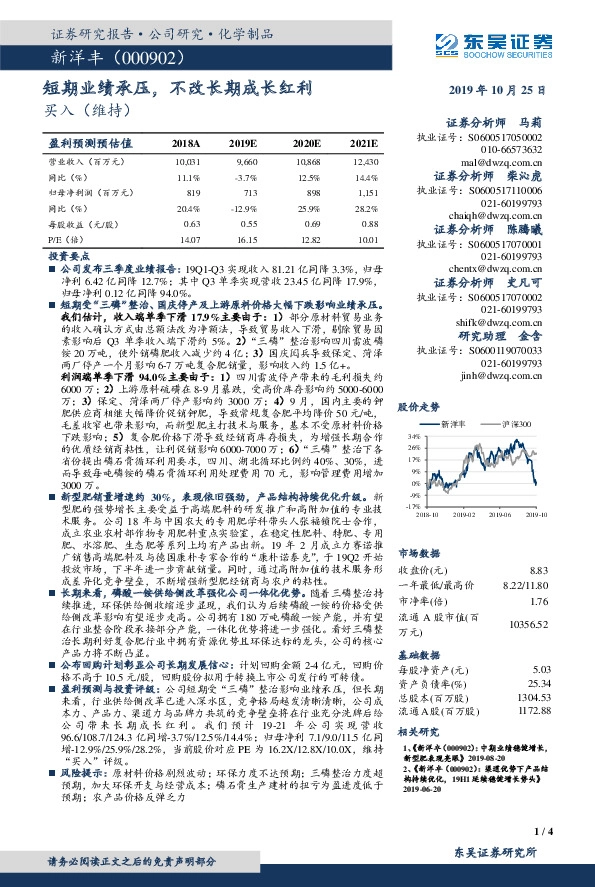 短期业绩承压，不改长期成长红利
