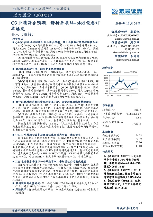 Q3业绩符合预期，静待异质结+oled设备订单爆发