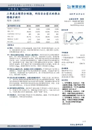 三季度业绩符合预期,网信安全需求助推业绩稳步提升