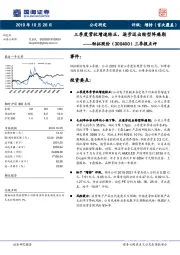 三季报点评：三季度营收增速转正，逐步迈出转型阵痛期