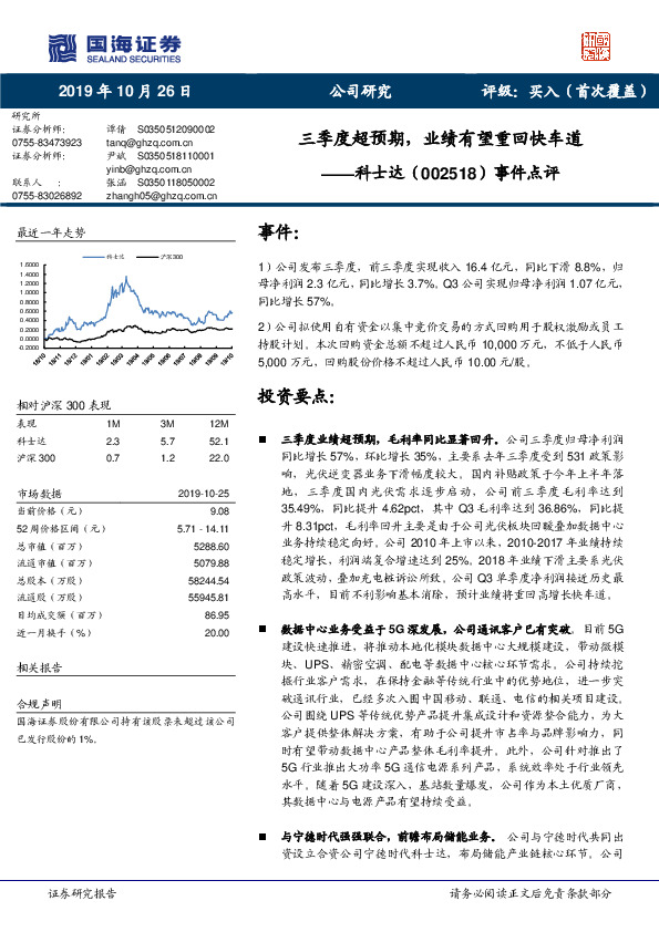 事件点评：三季度超预期，业绩有望重回快车道