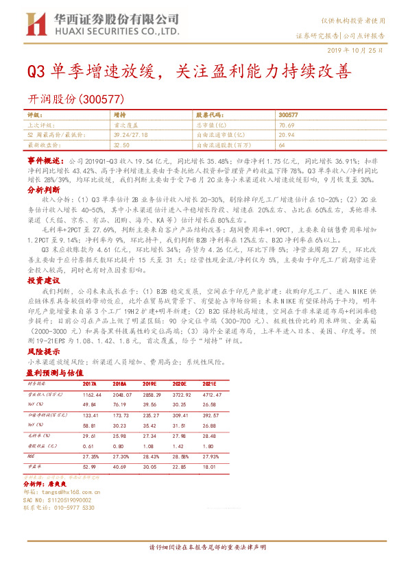 Q3单季增速放缓，关注盈利能力持续改善