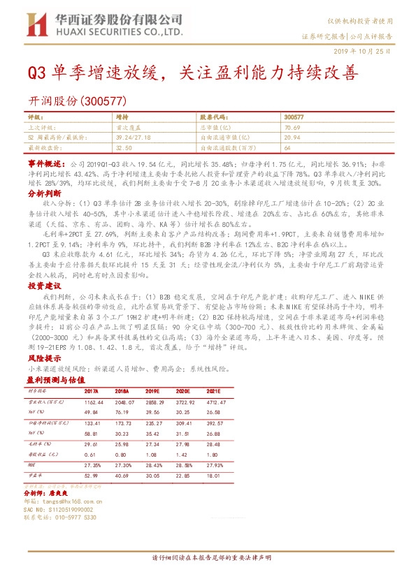 Q3单季增速放缓，关注盈利能力持续改善