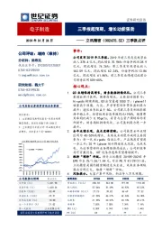 三季报点评：三季报超预期，增长动能强劲