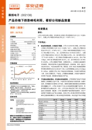产品价格下跌影响毛利率，看好公司新品放量