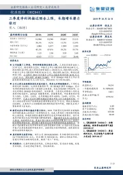 三季度净利润接近预告上限,长期增长潜力依旧