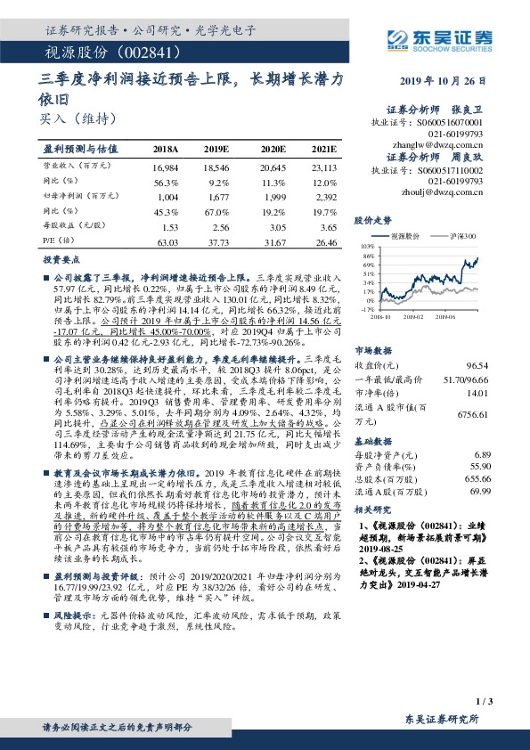 三季度净利润接近预告上限，长期增长潜力依旧