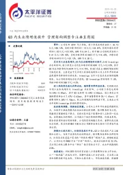 Q3内生业绩增速提升 管理架构调整专注垂直商圈