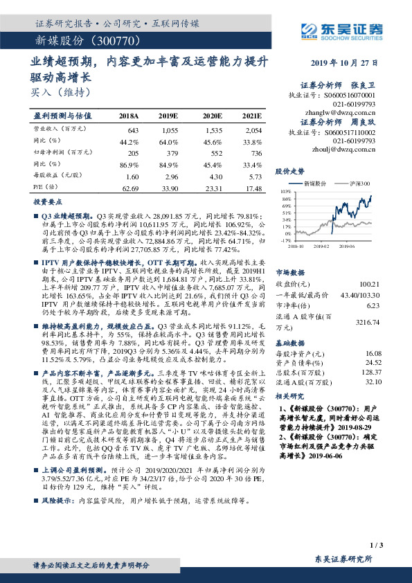业绩超预期，内容更加丰富及运营能力提升驱动高增长