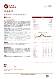 对美国出口下滑导致营收下滑