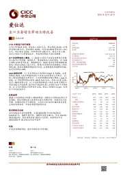出口业务增长带动业绩改善