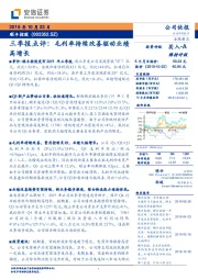 三季报点评:毛利率持续改善驱动业绩高增长