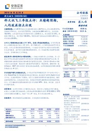 科大讯飞三季报点评:业绩超预期,人均效益拐点出现