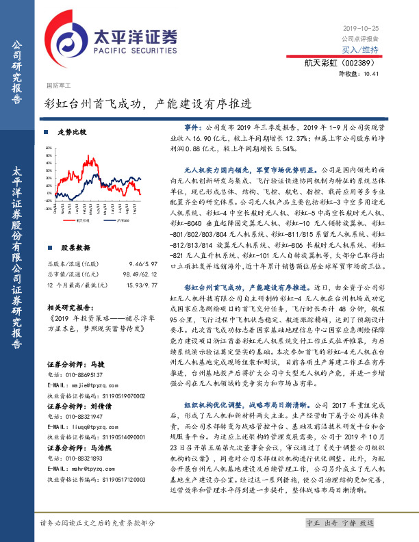 彩虹台州首飞成功，产能建设有序推进