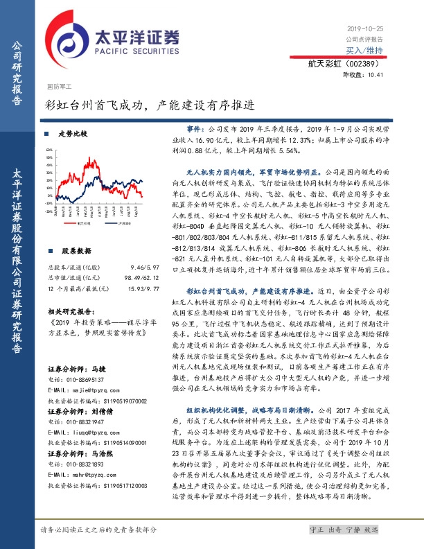 彩虹台州首飞成功，产能建设有序推进