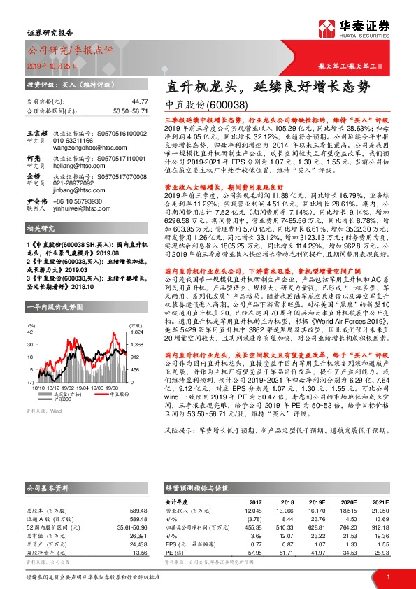 直升机龙头，延续良好增长态势